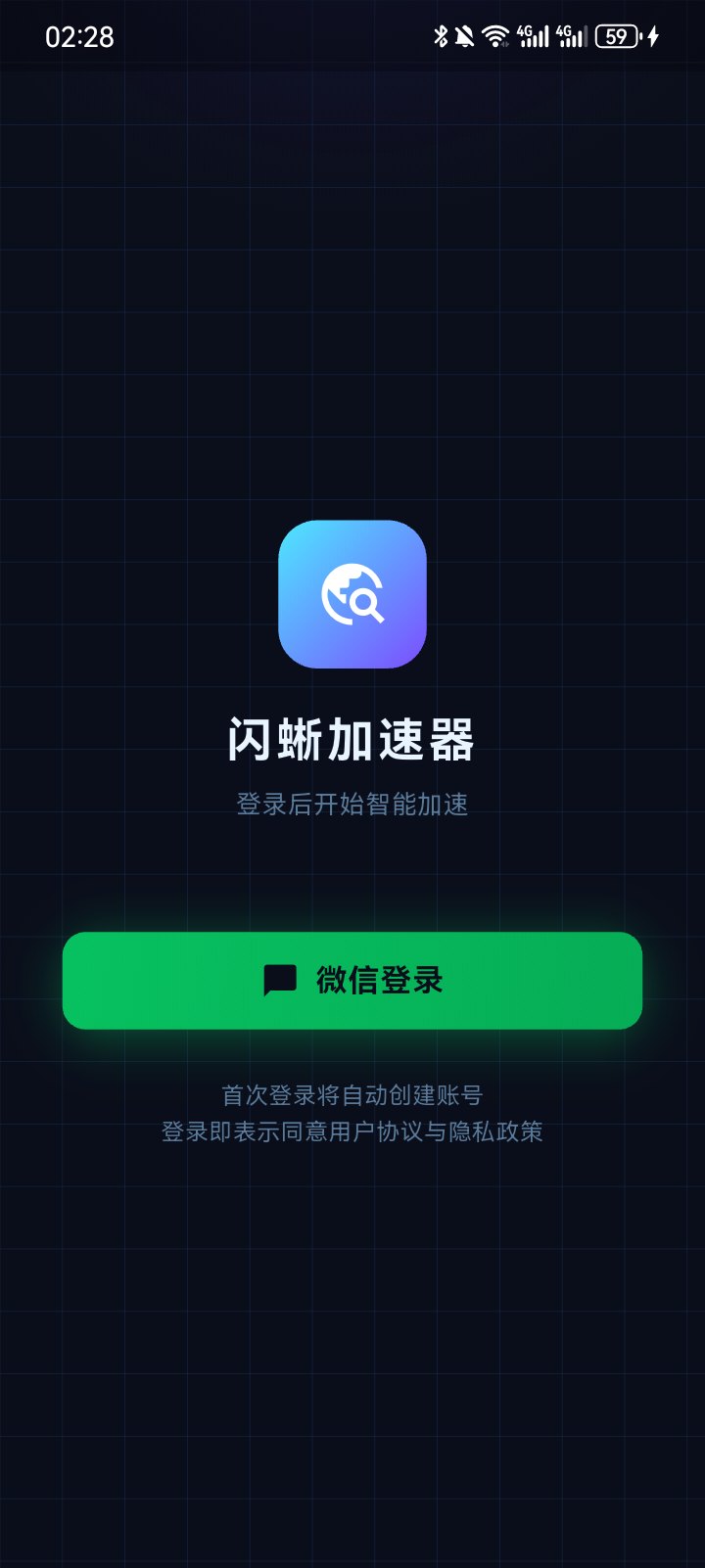 闪蜥加速器登录页