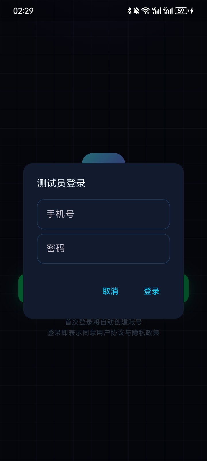 测试员登录对话框