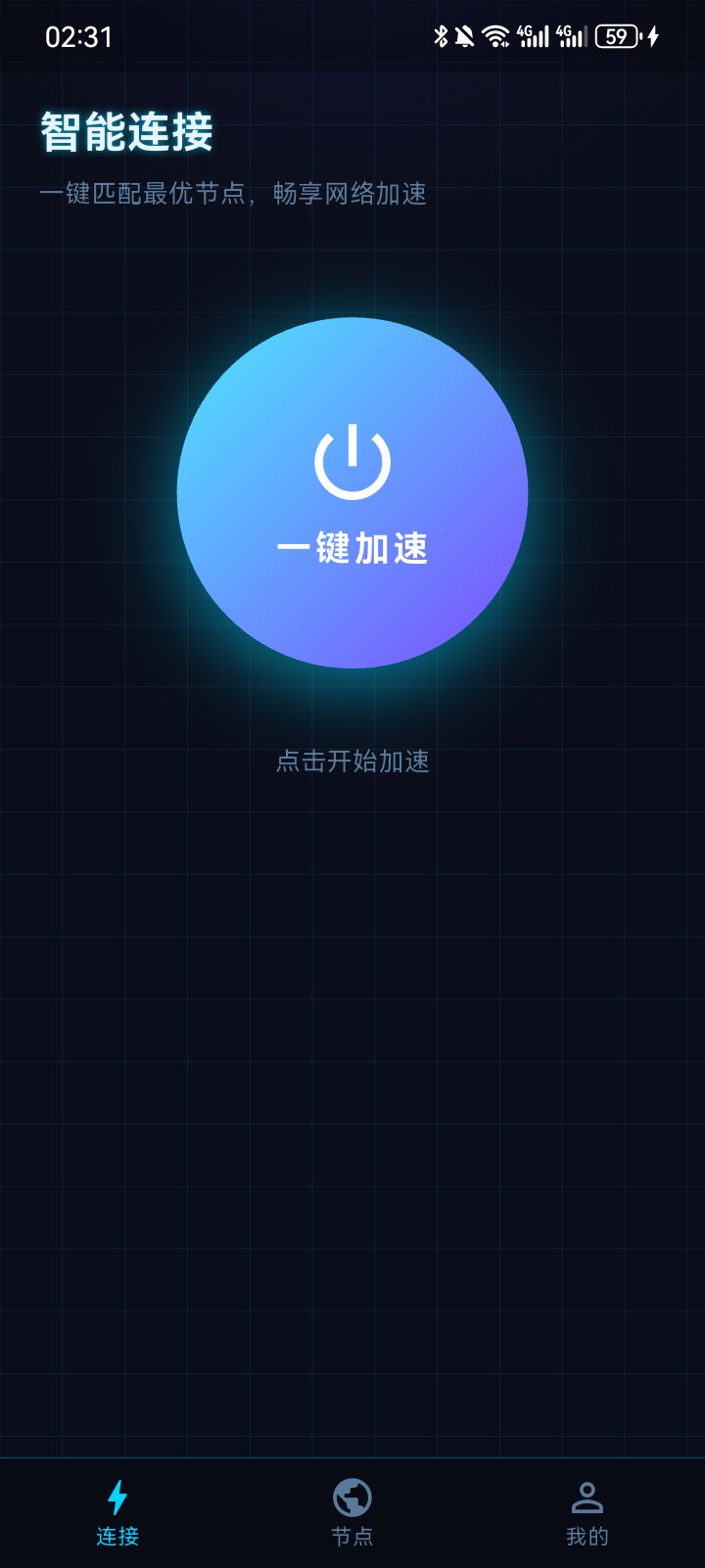 首页待连接状态