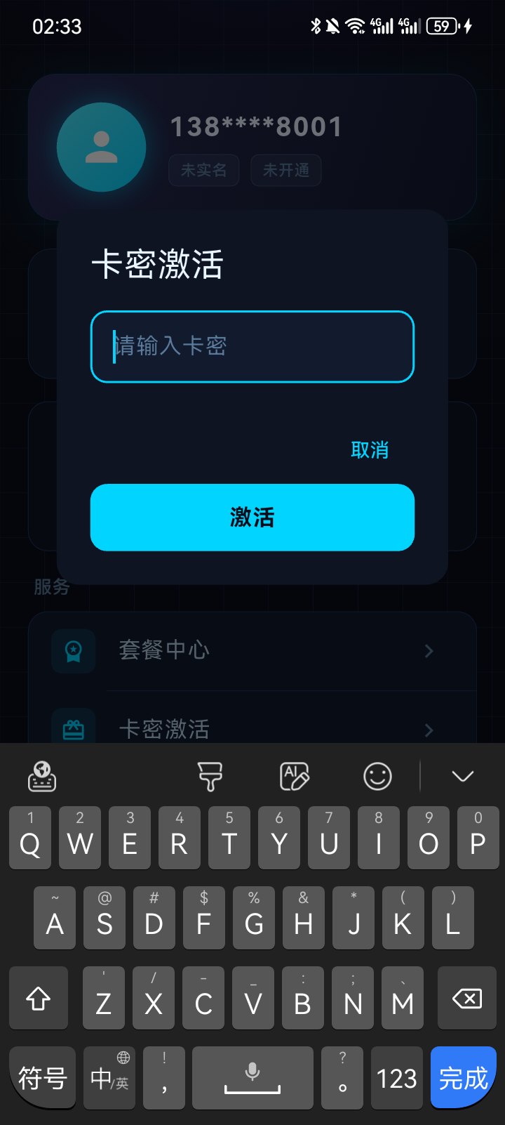 卡密激活对话框