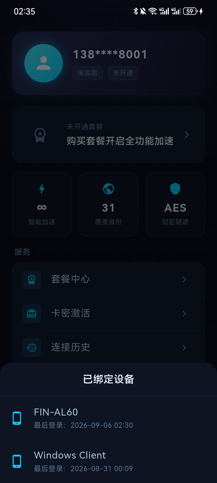 已绑定设备列表