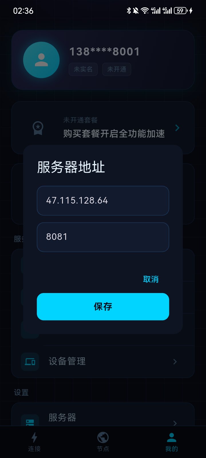 服务器地址设置