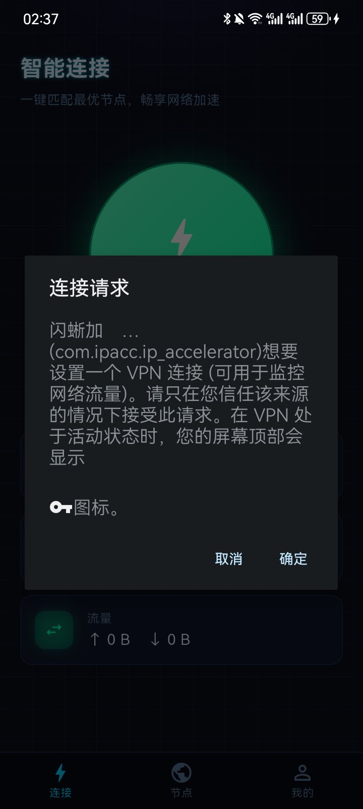 系统VPN授权弹窗