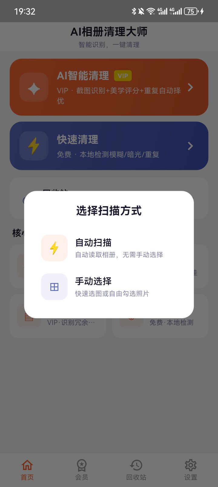 选择扫描方式对话框