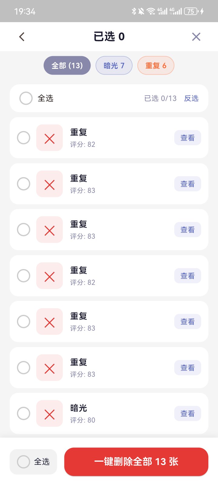 废片九宫格列表