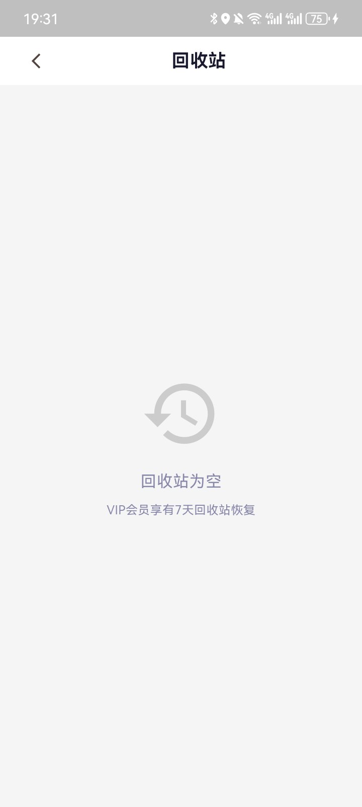 回收站页面