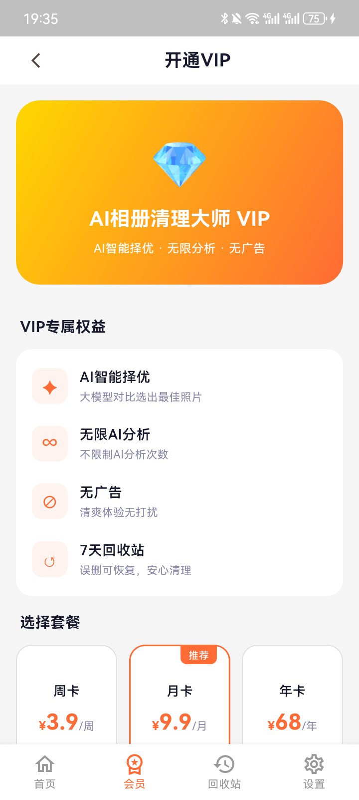 VIP会员权益与套餐