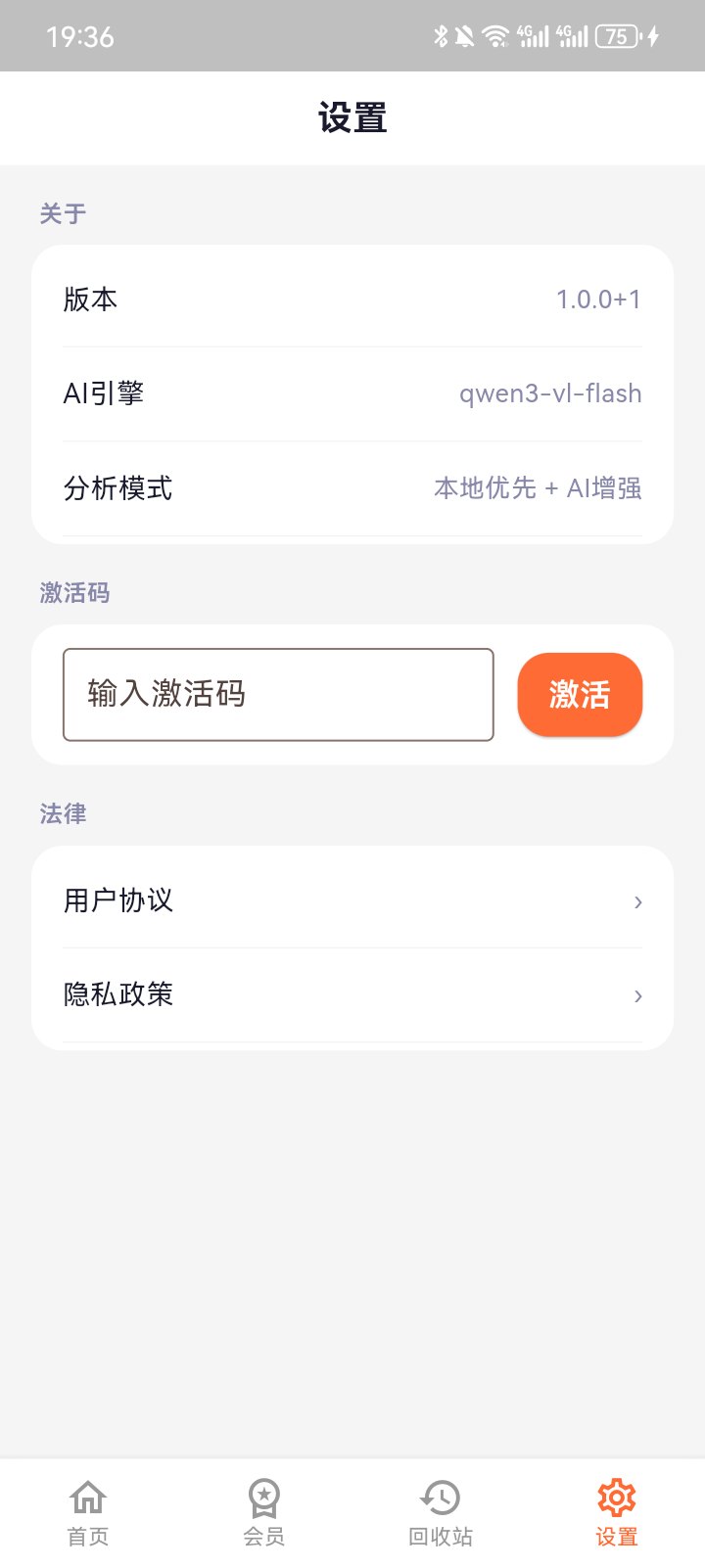 设置页面
