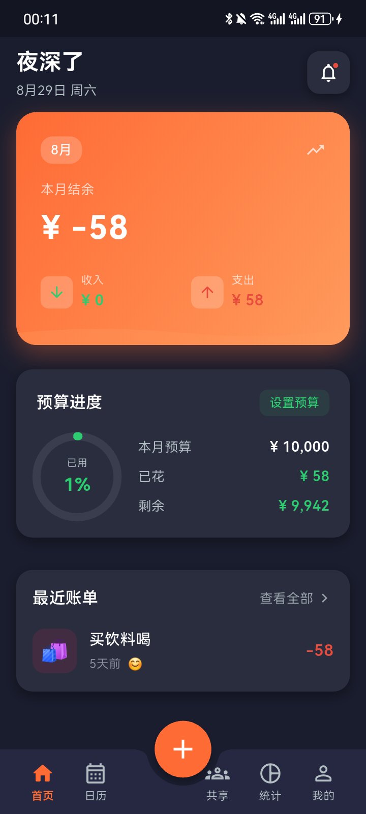 点滴账本首页账单列表