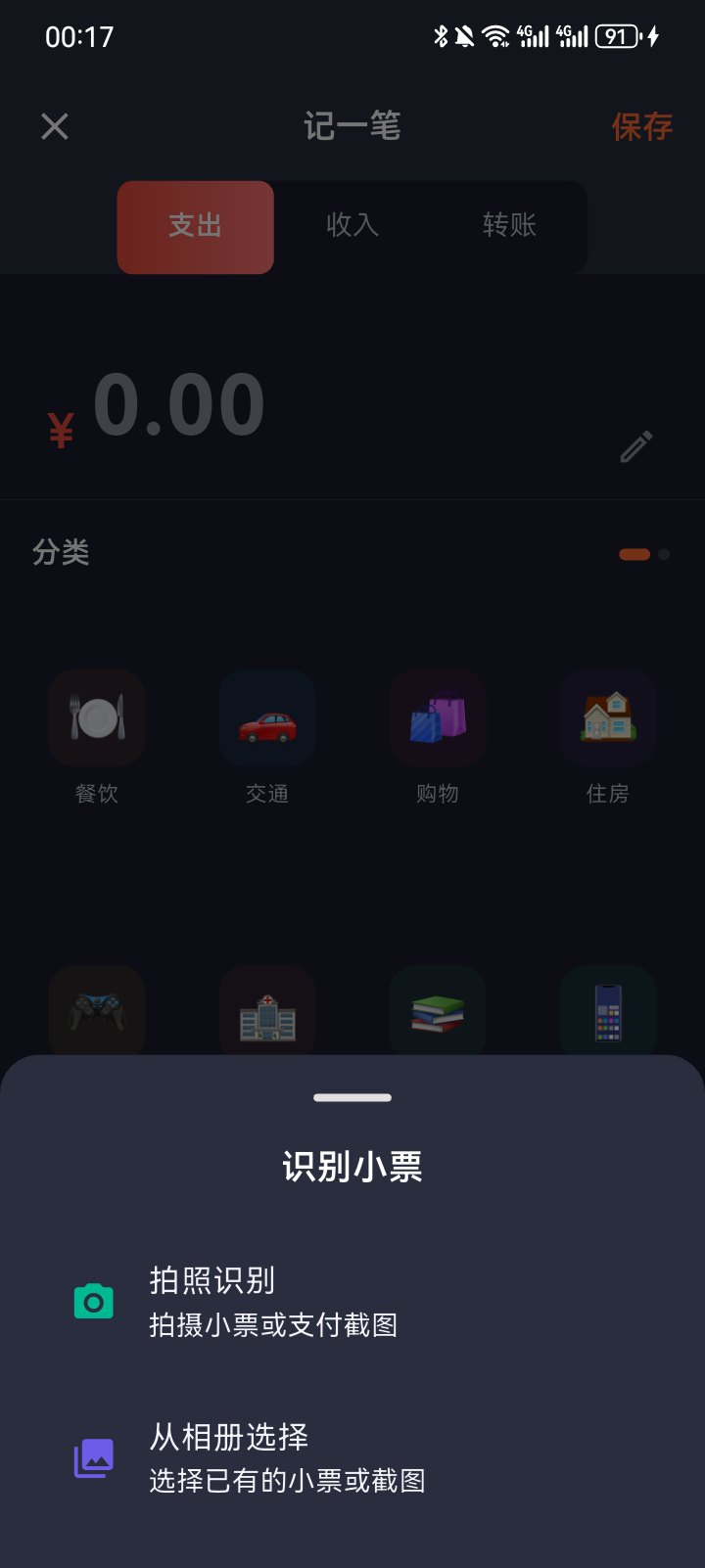 点滴账本小票 OCR 识别
