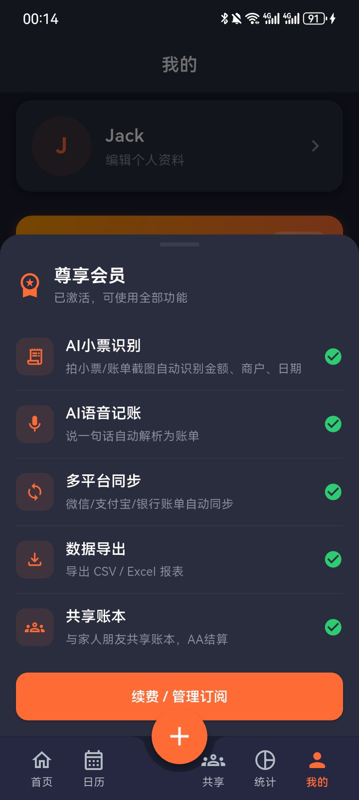 点滴账本会员升级页面