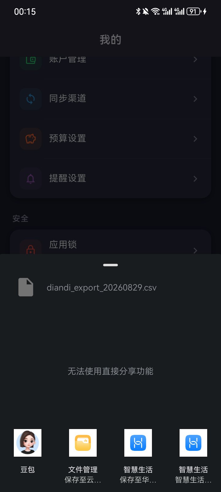 点滴账本数据导出